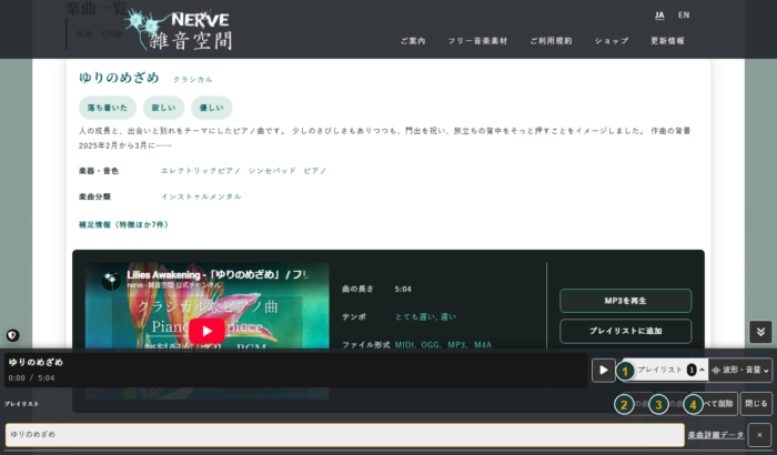 PCのプレイリスト