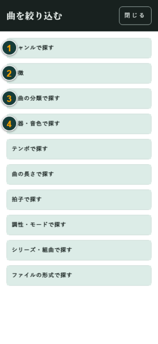 スマートフォンの絞り込み分類