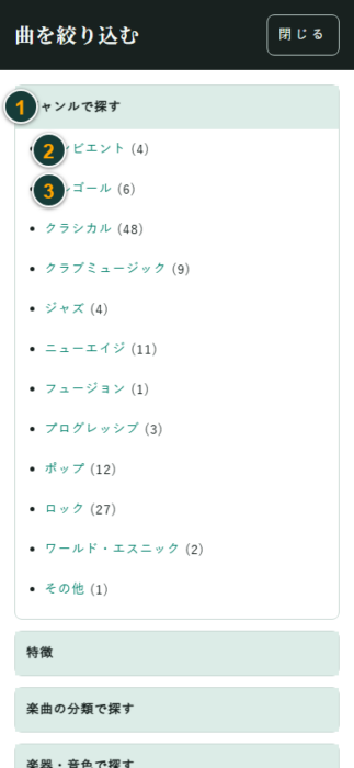 スマートフォンのジャンル選択肢