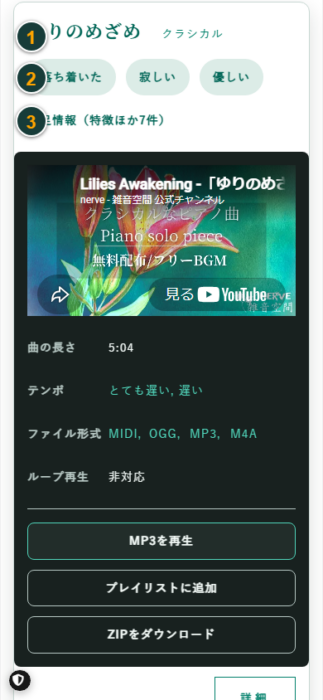 スマートフォンの楽曲一覧