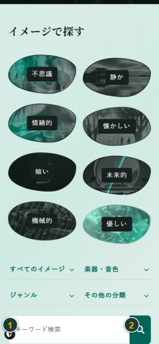 スマートフォンのキーワード検索