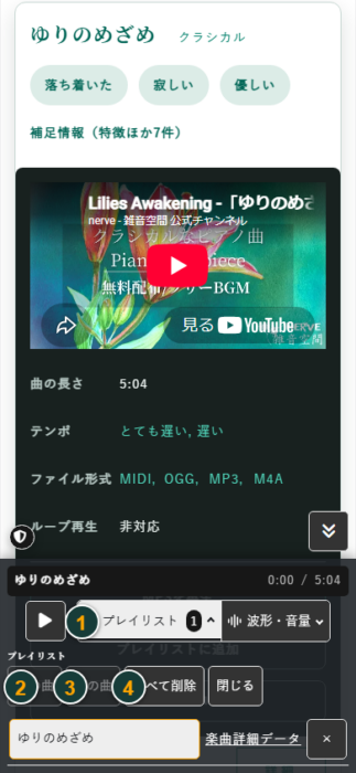 スマートフォンのプレイリスト